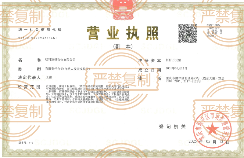 2025-05-13-营业执照副本